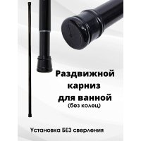 Карниз для ванны Bath Plus черный KKmn-005