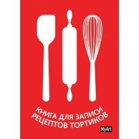 Книга для записи рецептов тортиков 