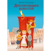 Дрессировщики новостей 