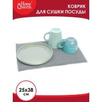 Коврик для сушки посуды HOME QUEEN 72519 25х38см микрофибра 72519