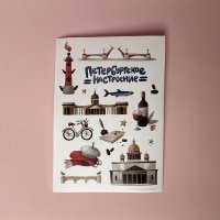 Стикеры "Петербургское настроение" 