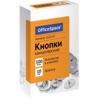 Кнопки канцелярские, 10 мм, 100 шт 