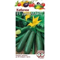 Семена Гавриш Кабачок Диамант F1 