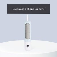 HiPet Щетка для сбора шерсти 19см голубая 