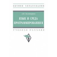 Язык и среда программирования R