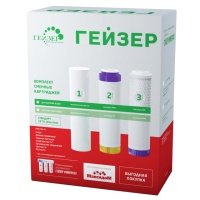 комплект сменных модулей к фильтру ГЕЙЗЕР Универсал для жесткой воды 3шт
