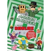 Альбом наклеек Roblox (бирюзовый) (100 наклеек) 