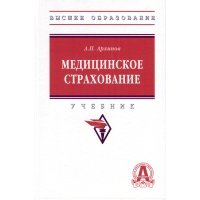 Медицинское страхование 