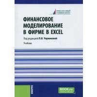 Финансовое моделирование в фирме в Excel 