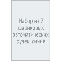 Набор из 2 шариковых автоматических ручек, FunClick. Милота зашкаливает, синие, в ассортименте 