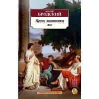 Песнь маятника. Эссе