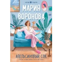 Апельсиновый сок 