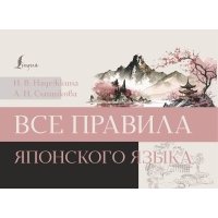 Все правила японского языка 
