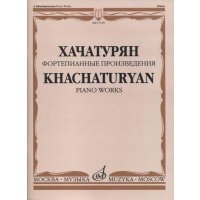 Книга 17159МИ Хачатурян А.И. Фортепианные произведения, издательство «Музыка» 