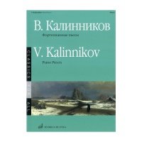 Книга Калинников В. Фортепианные пьесы, Издательство «Музыка» 15671МИ 