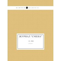 Журнал "Смена". № 23, 1966 