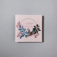 Открытка "С Новым годом" квадр. 