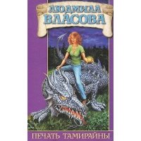 Печать Тамирайны