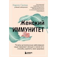 Женский иммунитет. Почему аутоиммунные заболевания чаще поражают женщин и какие есть способы укрепить свое здоровье 