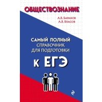 Обществознание