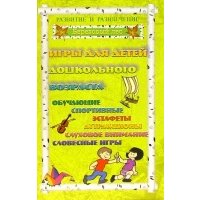 Игры для дошкольников 2