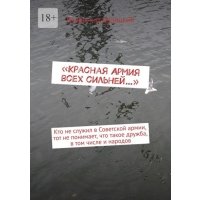 «Красная Армия всех сильней. » 