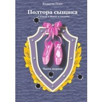 Полтора сыщика. Санжар и Жанат в столице. Часть первая 