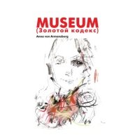 MUSEUM (Золотой кодекс)