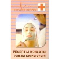 Рецепты красоты: советы косметолога