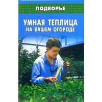 Умная теплица на вашем огороде 