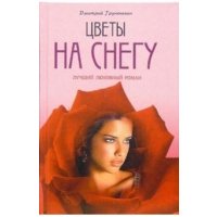 Цветы на снегу 