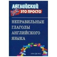 Неправильные глаголы английского языка 