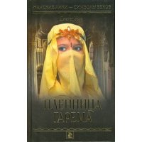 Пленница гарема 