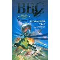Штурмовой удар 