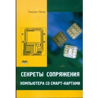 Секреты сопряжения компьютера со смарт-картами 