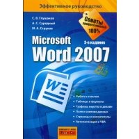 Microsoft Word 2007 