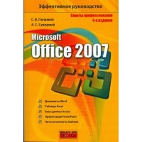 Microsoft Office 2007 