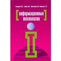Информационные технологии 