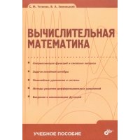 Вычислительная математика 