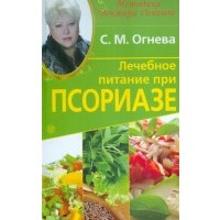 Лечебное питание при псориазе 