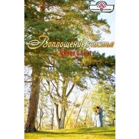 Воплощение счастья 