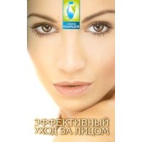 Эффективный уход за лицом: очищаем кожу, устраняем морщины, отеки, мешки под глазами