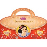Белоснежка и Семь Гномов. Сказка в сумочке 