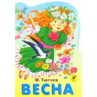 Весна 