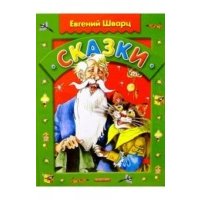 Сказки 