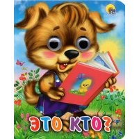 Это кто? 