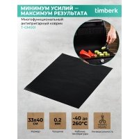 Коврик Timberk T-GM001 антипригарный T-GM001