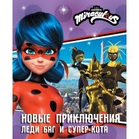 Новые приключения Леди Баг и Супер-Кота