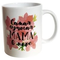 Кружка Самая лучшая мама, 350 мл 