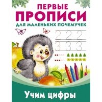 Учим цифры 
